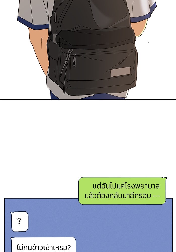 ชมรมจิ้งจอก - หน้า 53
