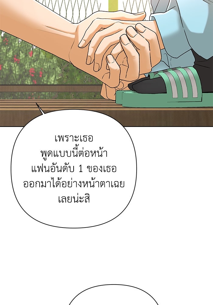 ชมรมจิ้งจอก - หน้า 93