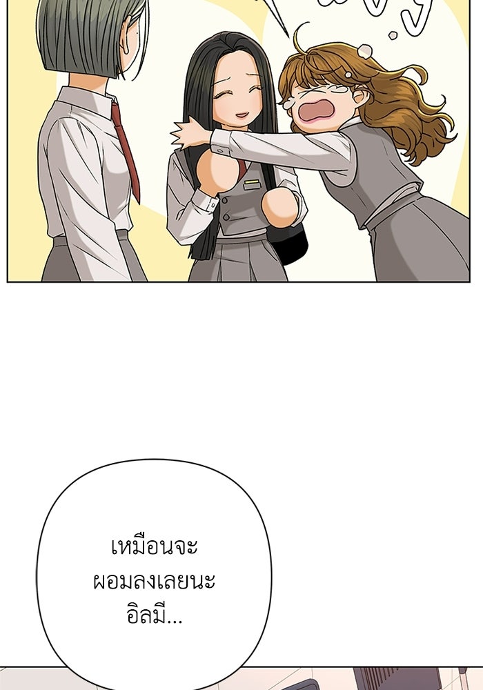 ชมรมจิ้งจอก - หน้า 81