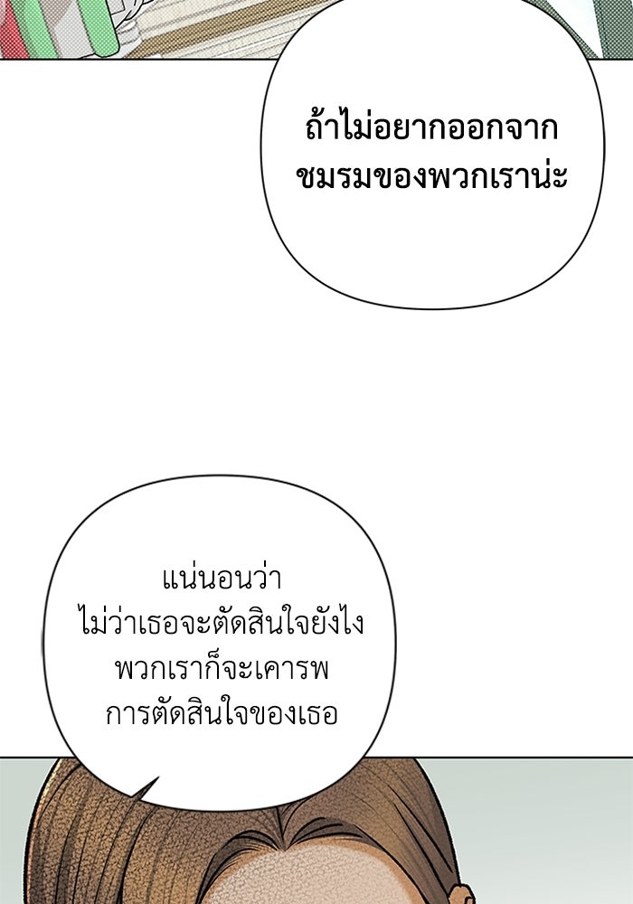 ชมรมจิ้งจอก - หน้า 98