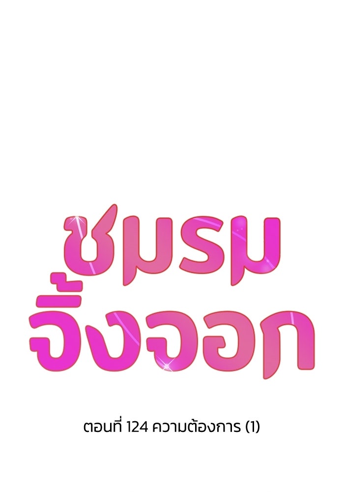 ชมรมจิ้งจอก - หน้า 18