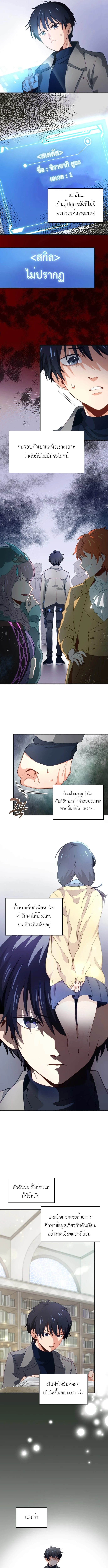 The Akashic Record Which Only I Can Read บันทึกจักรวาลที่มีแค่ฉันมองเห็น - หน้า 3