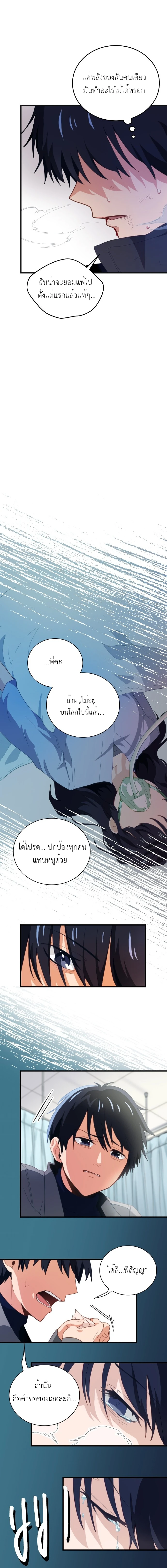 The Akashic Record Which Only I Can Read บันทึกจักรวาลที่มีแค่ฉันมองเห็น - หน้า 6
