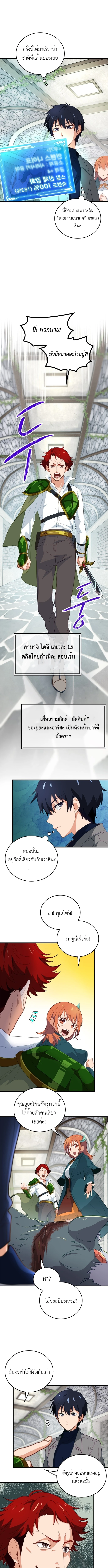 The Akashic Record Which Only I Can Read บันทึกจักรวาลที่มีแค่ฉันมองเห็น - หน้า 3
