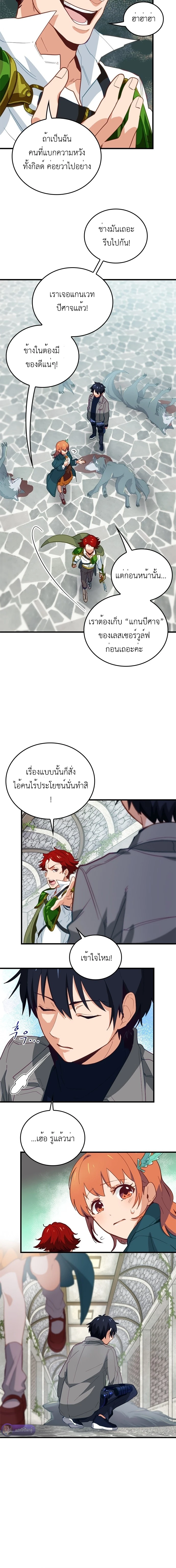The Akashic Record Which Only I Can Read บันทึกจักรวาลที่มีแค่ฉันมองเห็น - หน้า 4