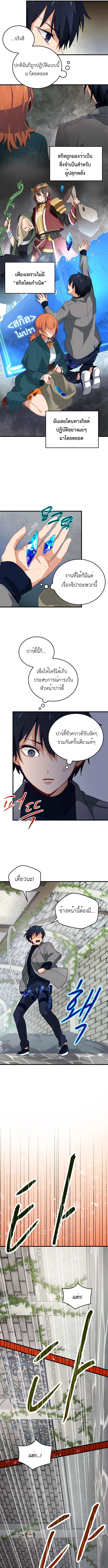 The Akashic Record Which Only I Can Read บันทึกจักรวาลที่มีแค่ฉันมองเห็น - หน้า 5