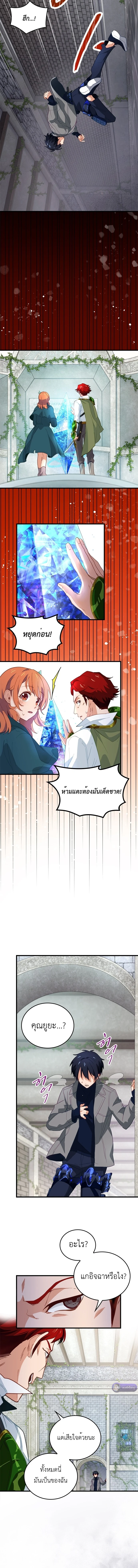 The Akashic Record Which Only I Can Read บันทึกจักรวาลที่มีแค่ฉันมองเห็น - หน้า 6