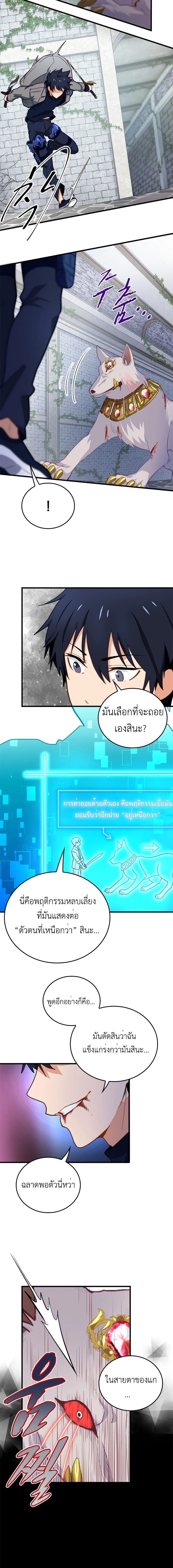 The Akashic Record Which Only I Can Read บันทึกจักรวาลที่มีแค่ฉันมองเห็น - หน้า 12
