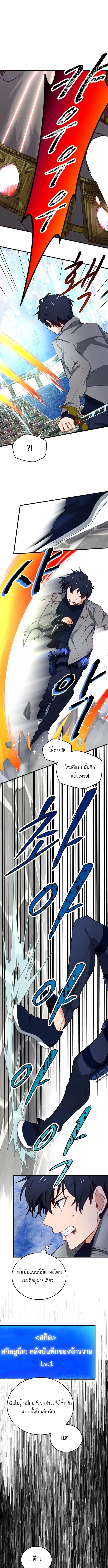 The Akashic Record Which Only I Can Read บันทึกจักรวาลที่มีแค่ฉันมองเห็น - หน้า 3