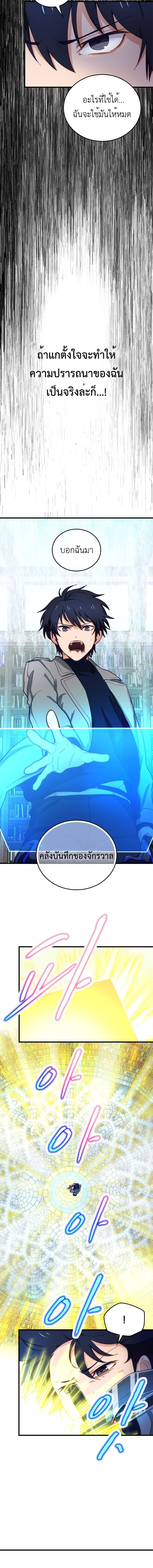 The Akashic Record Which Only I Can Read บันทึกจักรวาลที่มีแค่ฉันมองเห็น - หน้า 4