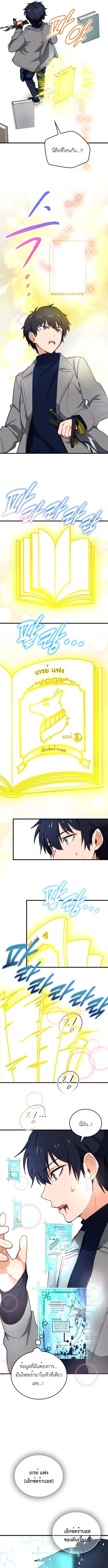 The Akashic Record Which Only I Can Read บันทึกจักรวาลที่มีแค่ฉันมองเห็น - หน้า 5