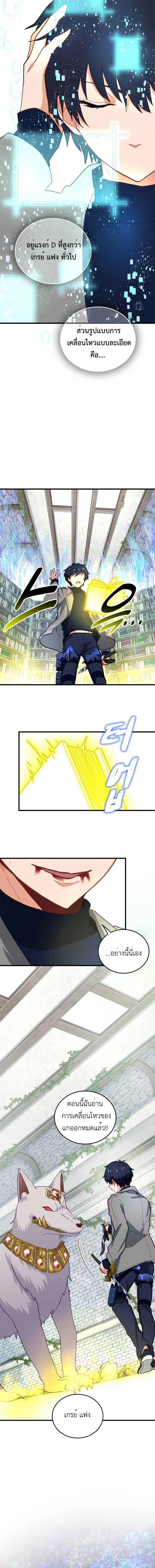 The Akashic Record Which Only I Can Read บันทึกจักรวาลที่มีแค่ฉันมองเห็น - หน้า 6