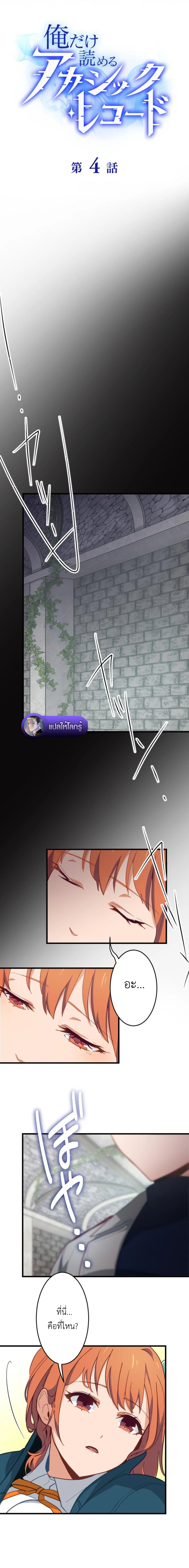 The Akashic Record Which Only I Can Read บันทึกจักรวาลที่มีแค่ฉันมองเห็น - หน้า 2