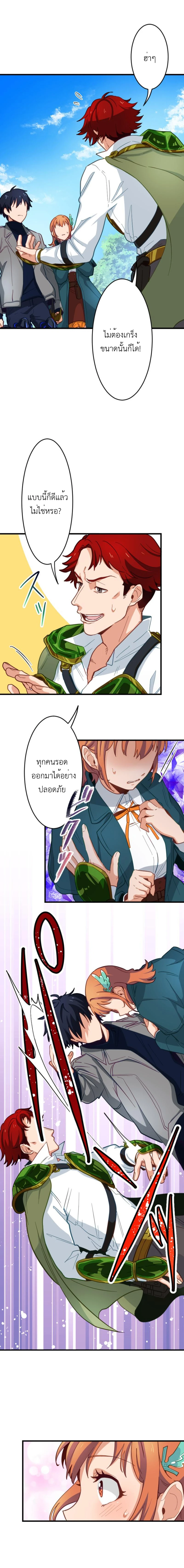 The Akashic Record Which Only I Can Read บันทึกจักรวาลที่มีแค่ฉันมองเห็น - หน้า 8