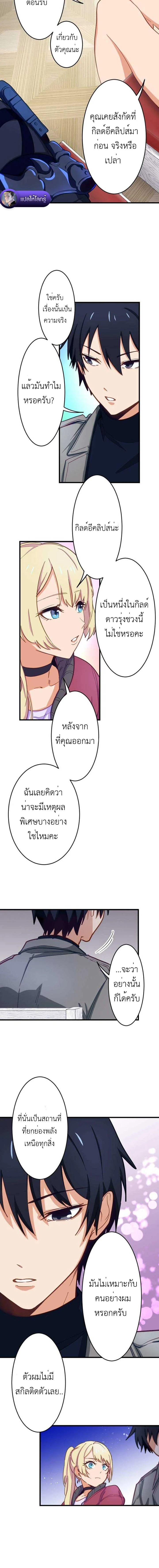 The Akashic Record Which Only I Can Read บันทึกจักรวาลที่มีแค่ฉันมองเห็น - หน้า 2