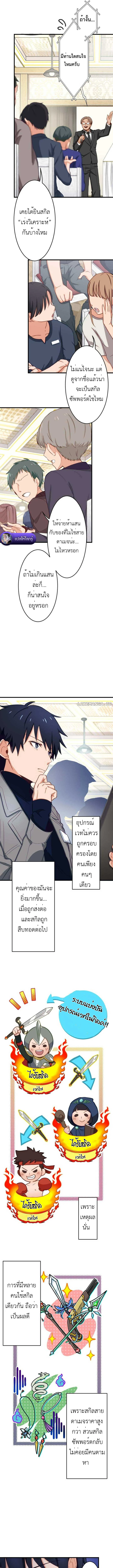 The Akashic Record Which Only I Can Read บันทึกจักรวาลที่มีแค่ฉันมองเห็น - หน้า 5