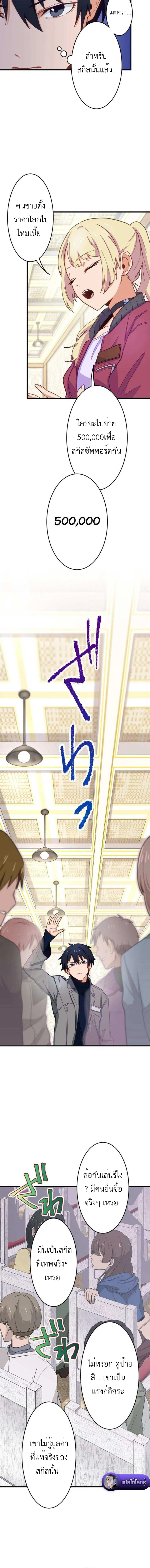 The Akashic Record Which Only I Can Read บันทึกจักรวาลที่มีแค่ฉันมองเห็น - หน้า 6