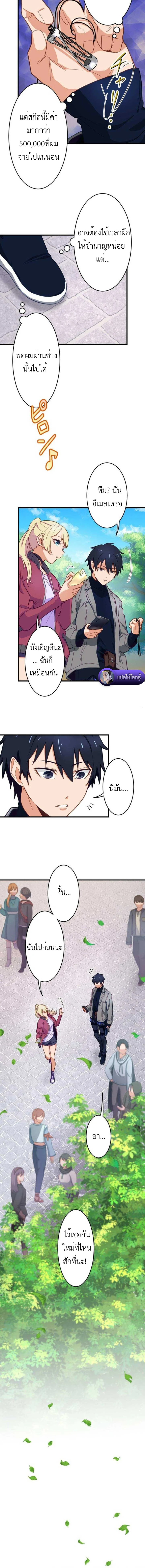 The Akashic Record Which Only I Can Read บันทึกจักรวาลที่มีแค่ฉันมองเห็น - หน้า 8