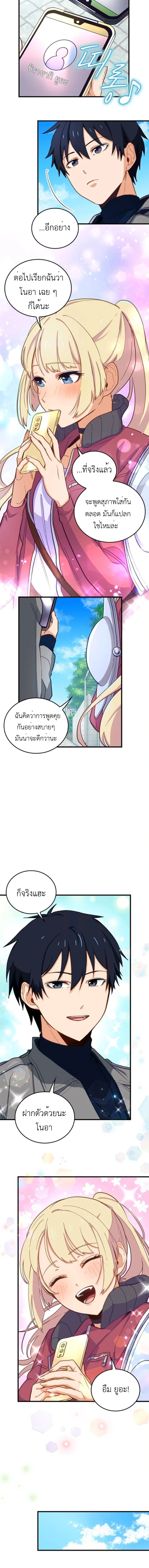 The Akashic Record Which Only I Can Read บันทึกจักรวาลที่มีแค่ฉันมองเห็น - หน้า 10