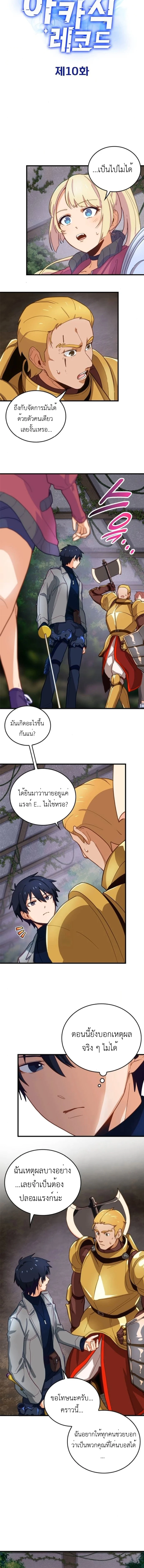 The Akashic Record Which Only I Can Read บันทึกจักรวาลที่มีแค่ฉันมองเห็น - หน้า 2