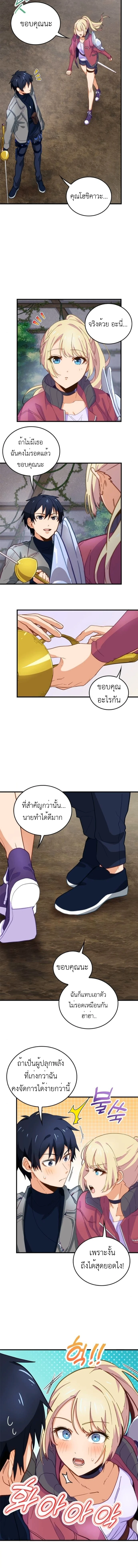 The Akashic Record Which Only I Can Read บันทึกจักรวาลที่มีแค่ฉันมองเห็น - หน้า 4