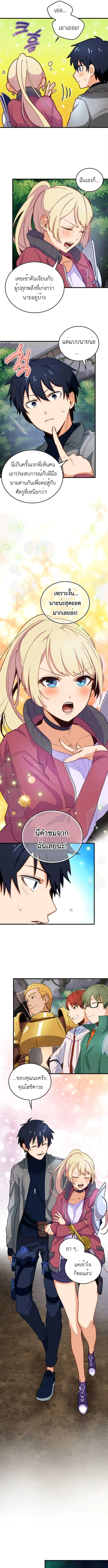The Akashic Record Which Only I Can Read บันทึกจักรวาลที่มีแค่ฉันมองเห็น - หน้า 5