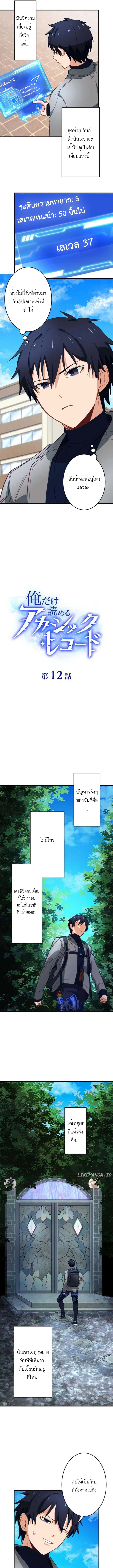 The Akashic Record Which Only I Can Read บันทึกจักรวาลที่มีแค่ฉันมองเห็น - หน้า 3