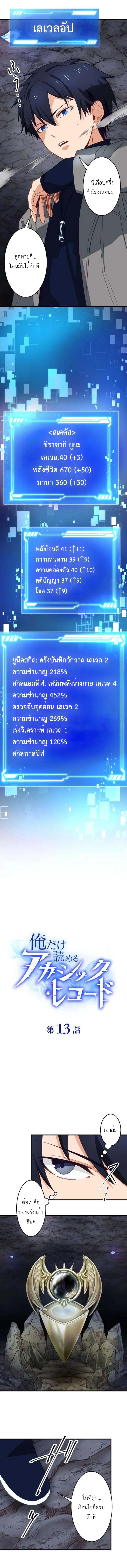 The Akashic Record Which Only I Can Read บันทึกจักรวาลที่มีแค่ฉันมองเห็น - หน้า 2