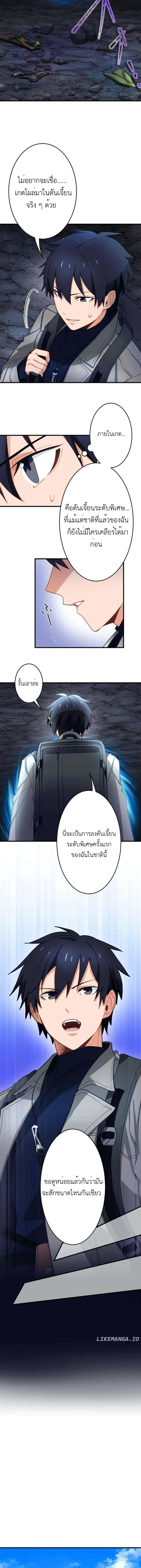 The Akashic Record Which Only I Can Read บันทึกจักรวาลที่มีแค่ฉันมองเห็น - หน้า 4