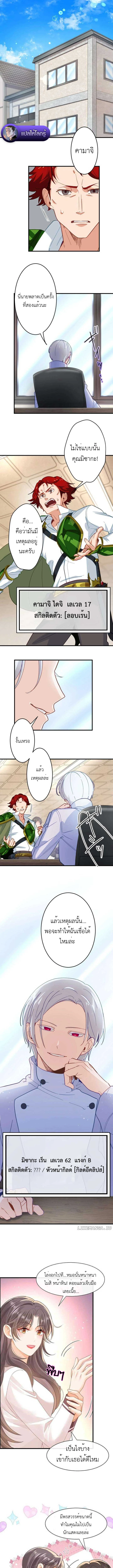 The Akashic Record Which Only I Can Read บันทึกจักรวาลที่มีแค่ฉันมองเห็น - หน้า 5