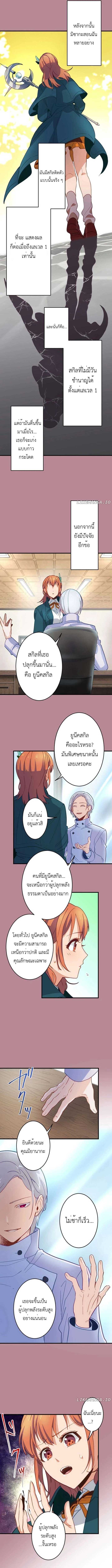 The Akashic Record Which Only I Can Read บันทึกจักรวาลที่มีแค่ฉันมองเห็น - หน้า 9
