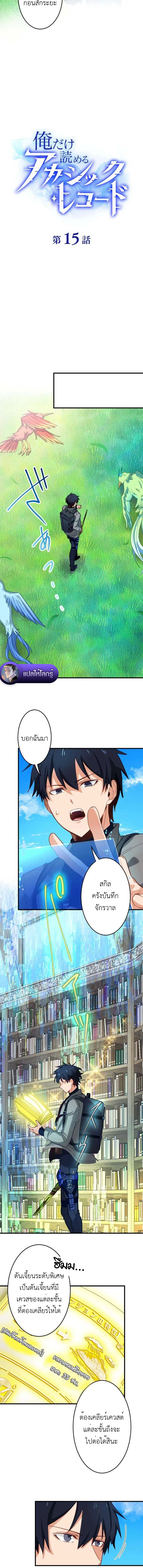 The Akashic Record Which Only I Can Read บันทึกจักรวาลที่มีแค่ฉันมองเห็น - หน้า 4