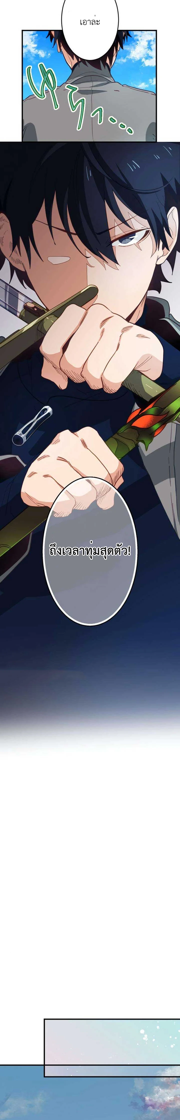 The Akashic Record Which Only I Can Read บันทึกจักรวาลที่มีแค่ฉันมองเห็น - หน้า 8