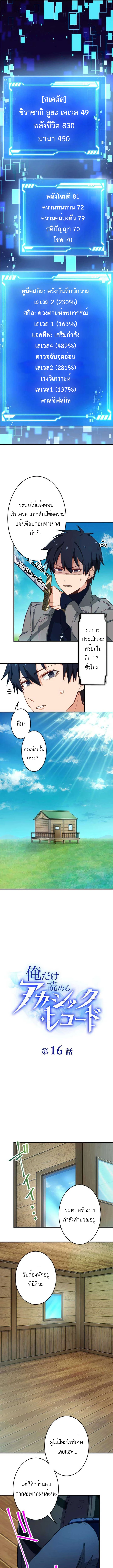 The Akashic Record Which Only I Can Read บันทึกจักรวาลที่มีแค่ฉันมองเห็น - หน้า 3