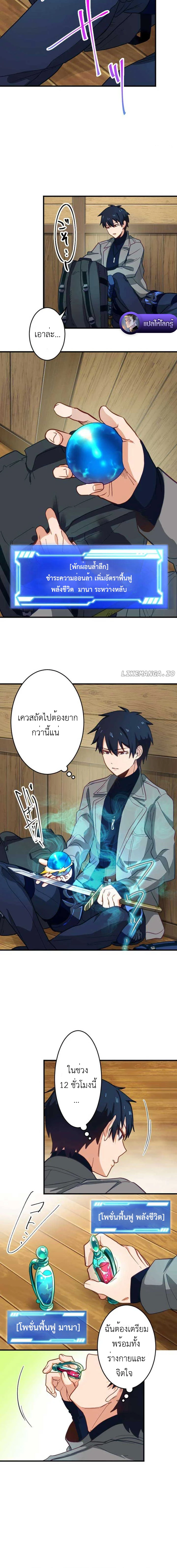 The Akashic Record Which Only I Can Read บันทึกจักรวาลที่มีแค่ฉันมองเห็น - หน้า 4