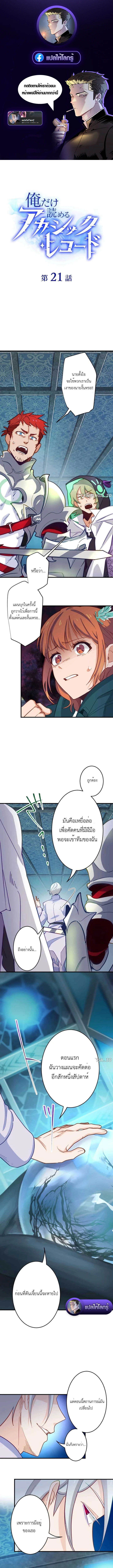 The Akashic Record Which Only I Can Read บันทึกจักรวาลที่มีแค่ฉันมองเห็น - หน้า 1