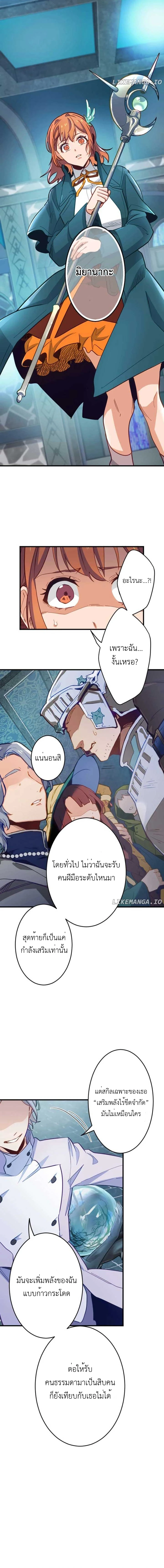 The Akashic Record Which Only I Can Read บันทึกจักรวาลที่มีแค่ฉันมองเห็น - หน้า 2