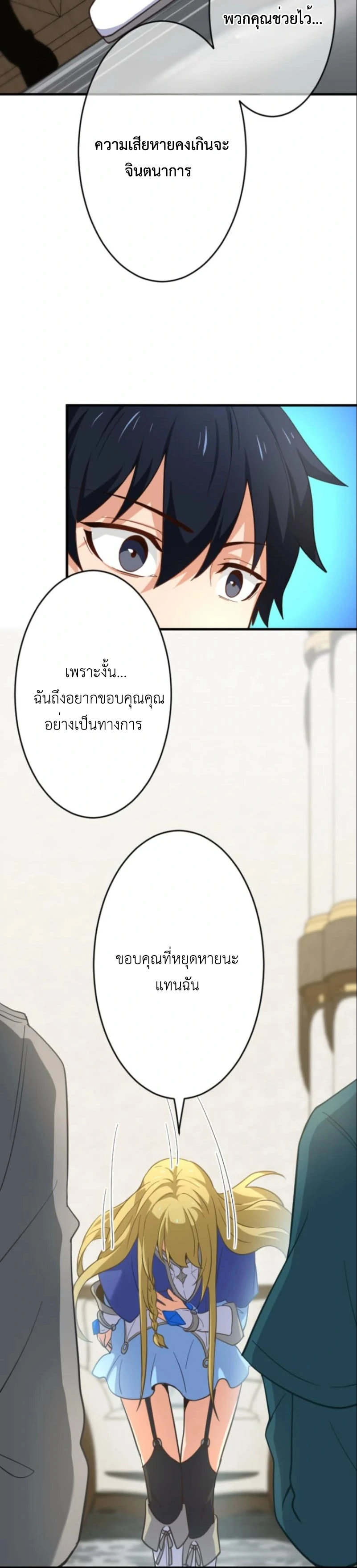 The Akashic Record Which Only I Can Read บันทึกจักรวาลที่มีแค่ฉันมองเห็น - หน้า 10