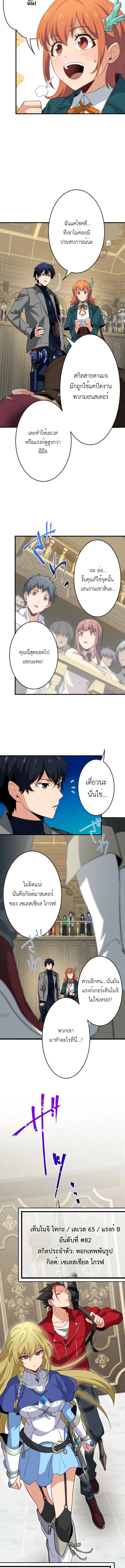 The Akashic Record Which Only I Can Read บันทึกจักรวาลที่มีแค่ฉันมองเห็น - หน้า 2