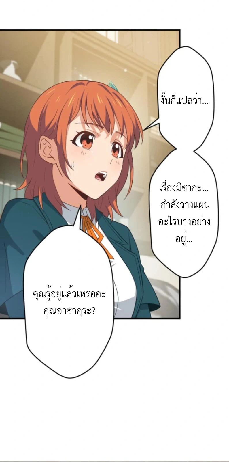 The Akashic Record Which Only I Can Read บันทึกจักรวาลที่มีแค่ฉันมองเห็น - หน้า 8