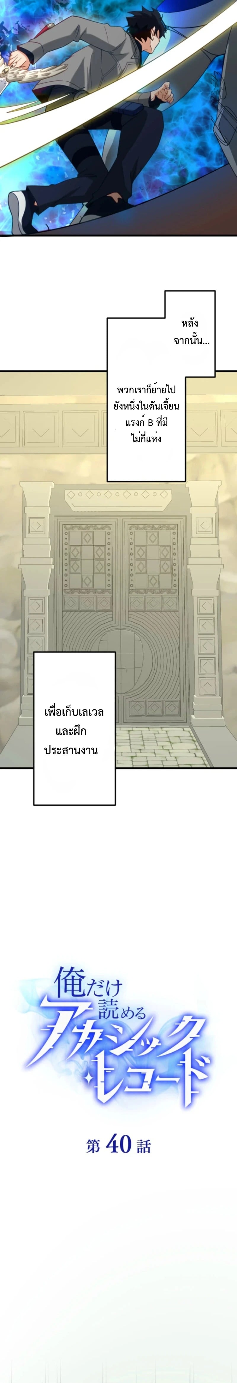 The Akashic Record Which Only I Can Read บันทึกจักรวาลที่มีแค่ฉันมองเห็น - หน้า 2