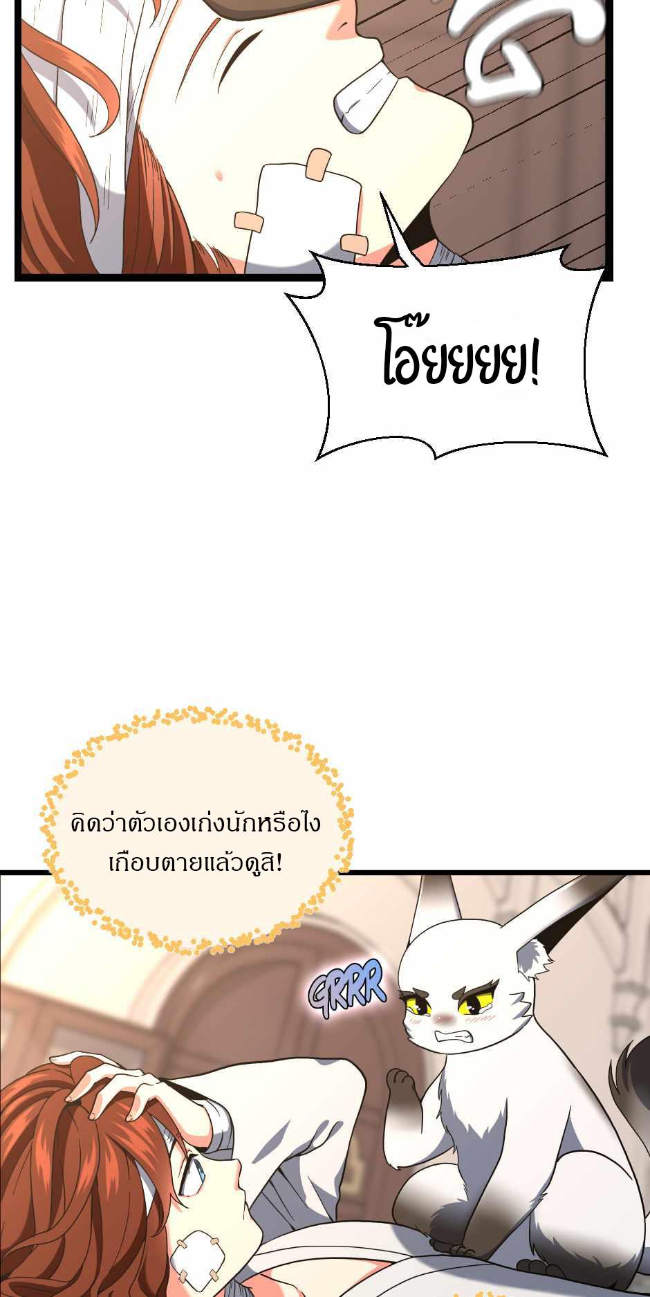 The Beginning After the End - หน้า 64