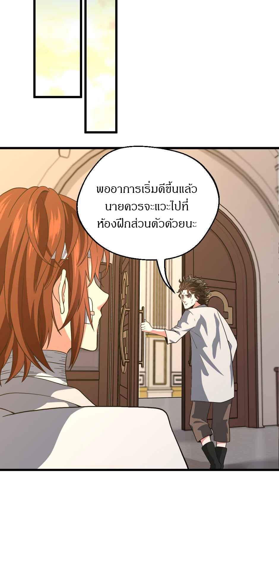 The Beginning After the End - หน้า 58