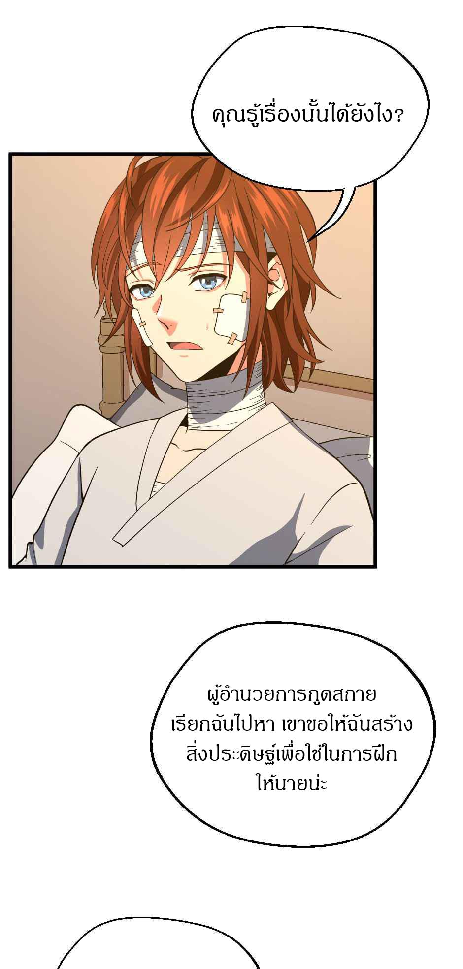 The Beginning After the End - หน้า 59