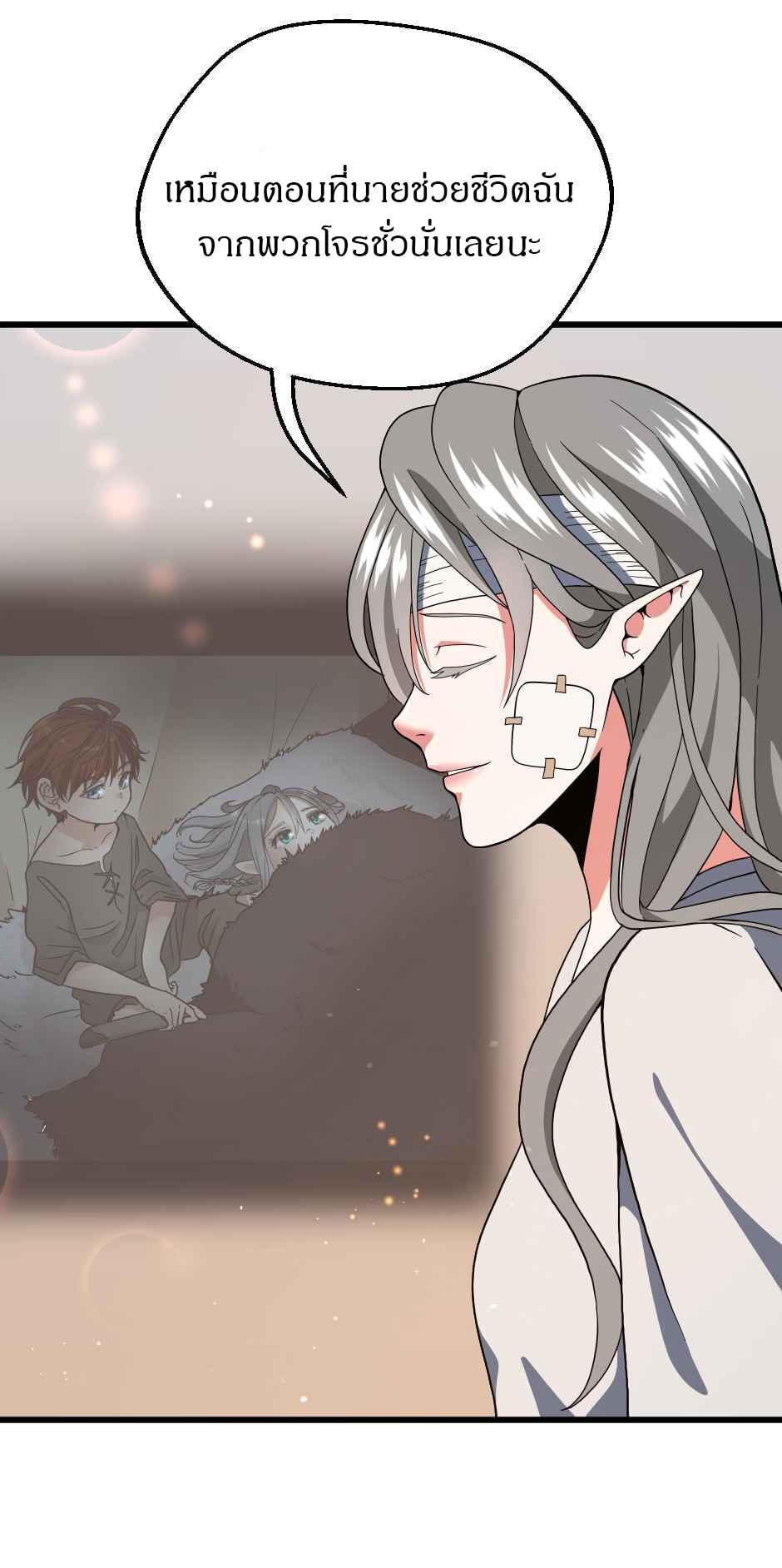 The Beginning After the End - หน้า 70