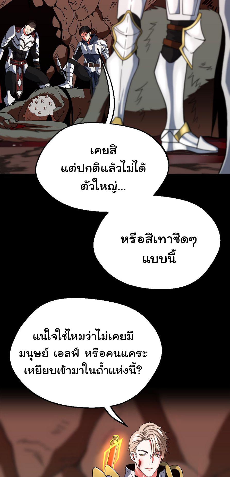The Beginning After the End - หน้า 29
