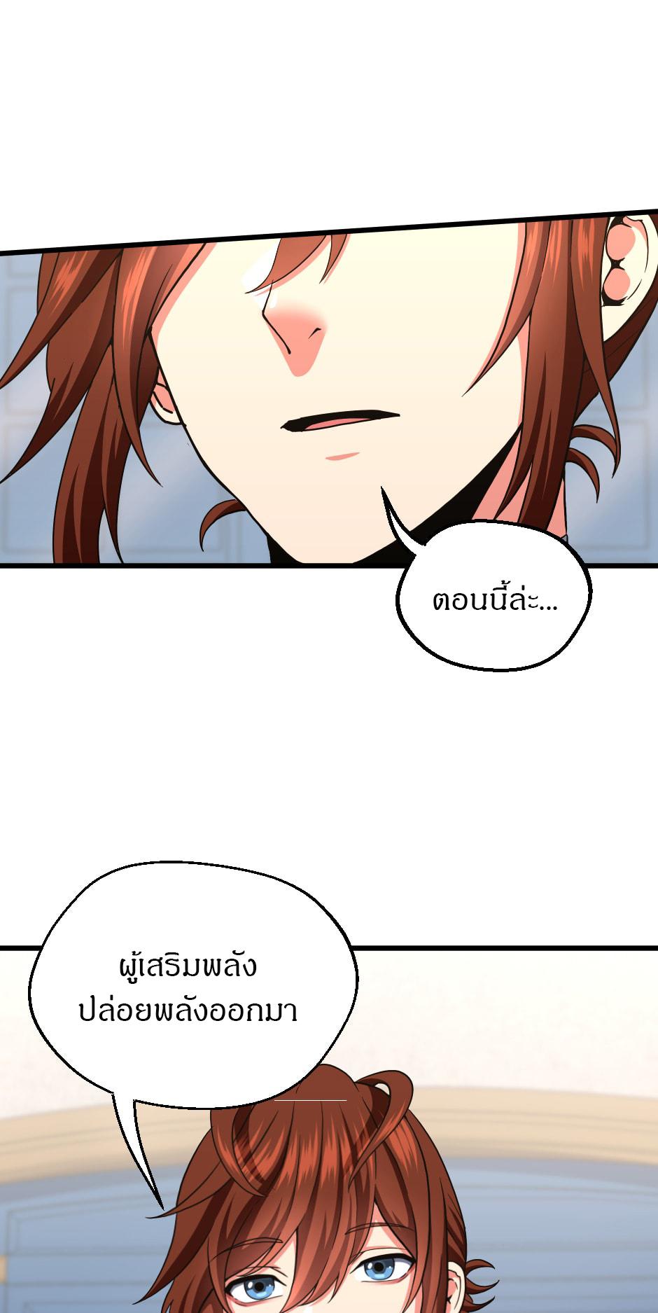 The Beginning After the End - หน้า 37