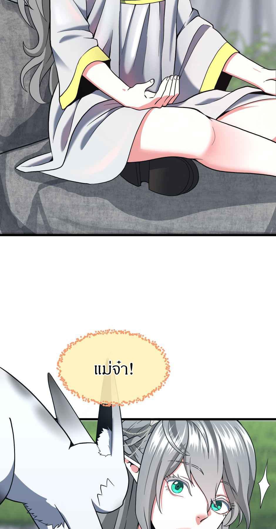 The Beginning After the End - หน้า 48