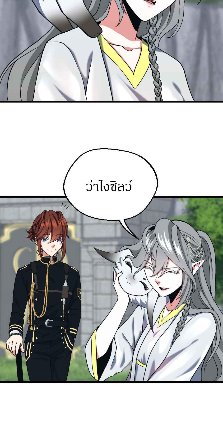 The Beginning After the End - หน้า 49