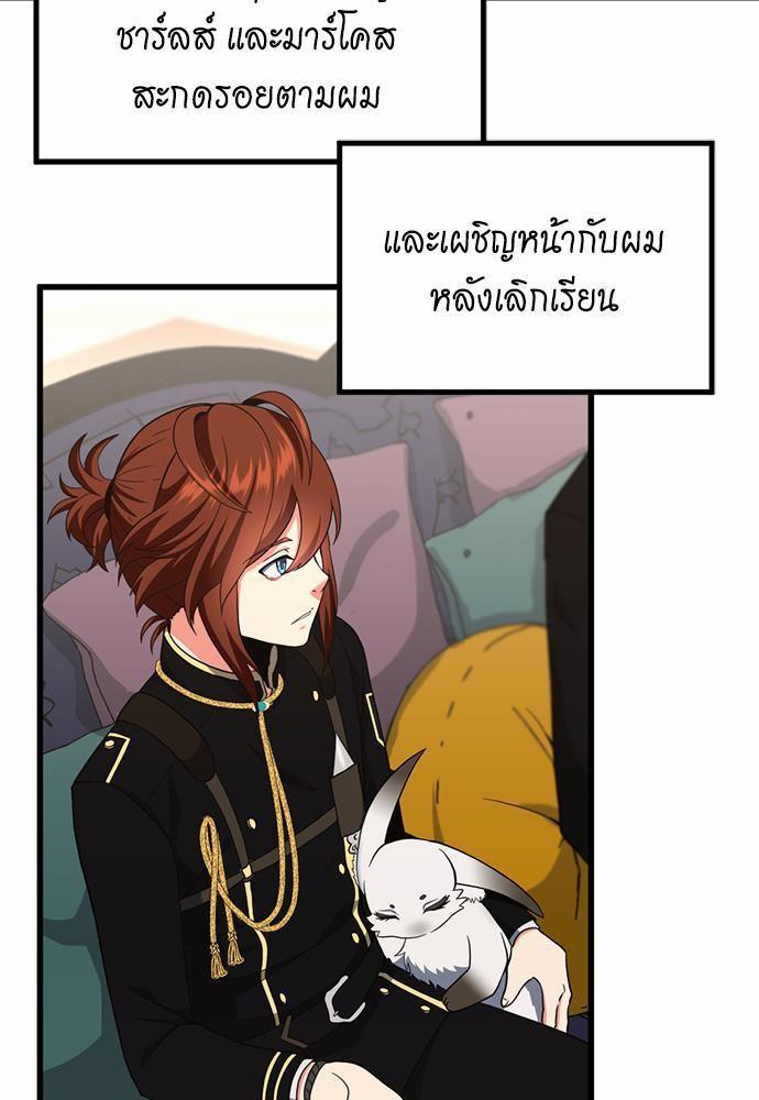 The Beginning After the End - หน้า 29